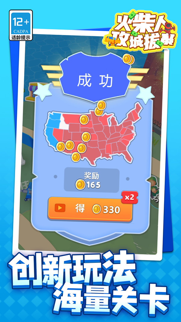 火柴人攻城拔寨4