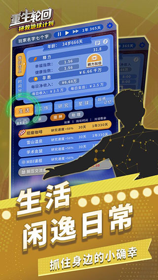 重生轮回拯救地球计划2