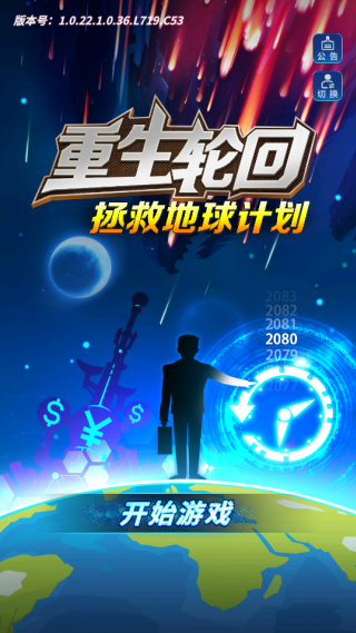 重生轮回拯救地球计划