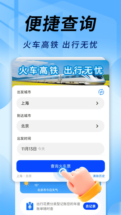 友联火车票秒查3