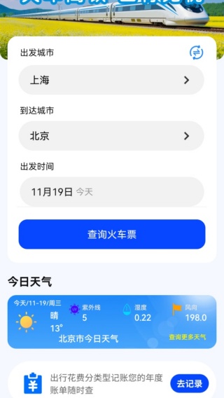 友联火车票秒查