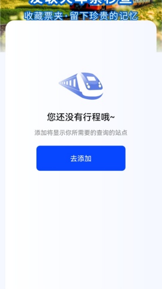 友联火车票秒查