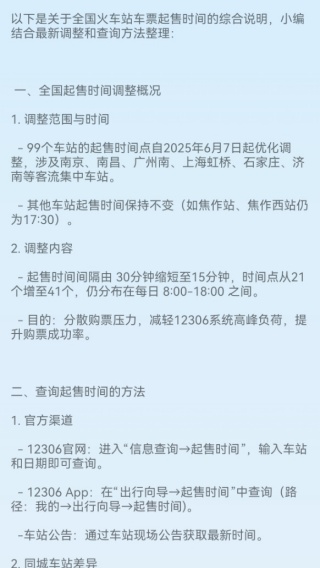 友联火车票秒查