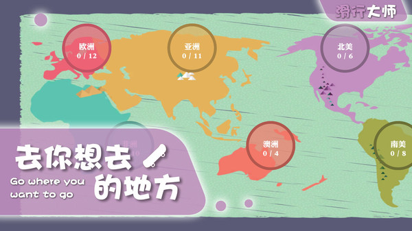 滑行大师单机版3