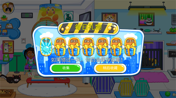 我的城市动物收容