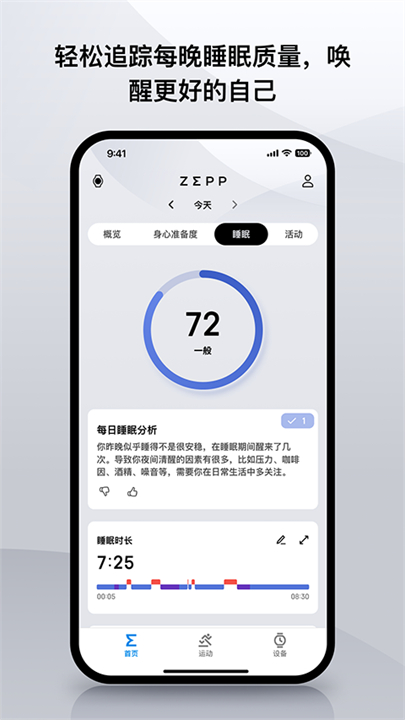 Zepp手表1