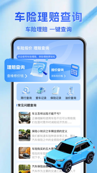 车辆保险费用查2