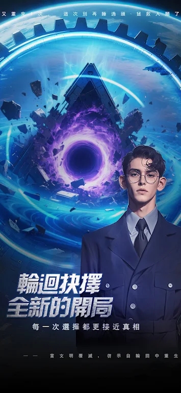 重启人生轮回重生模拟器2