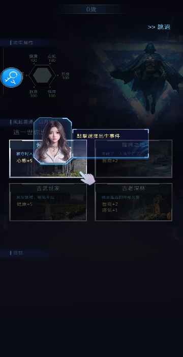 重启人生轮回重生模拟器