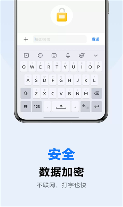 vivo输入法Pro软件4