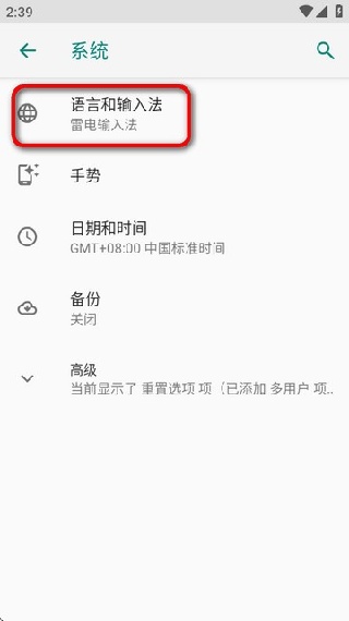 vivo输入法Pro软件