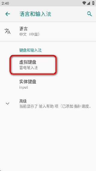 vivo输入法Pro软件