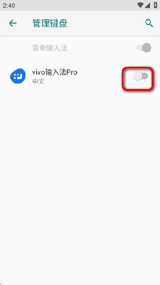 vivo输入法Pro软件