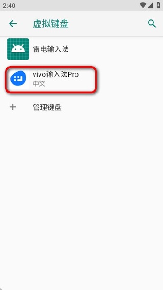 vivo输入法Pro软件