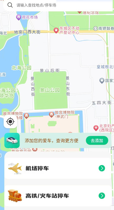 126高铁订票助手4