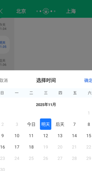 126高铁订票助手