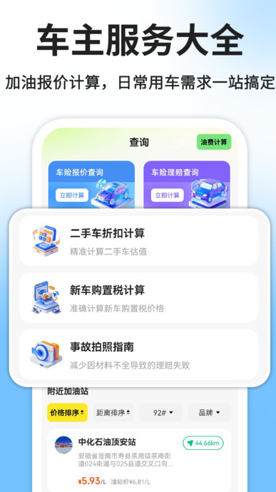 免费顺风车出行管家1