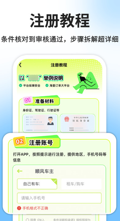 免费顺风车出行管家3