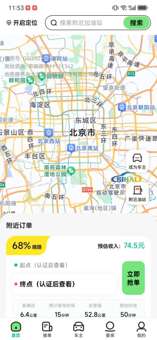 免费顺风车出行管家