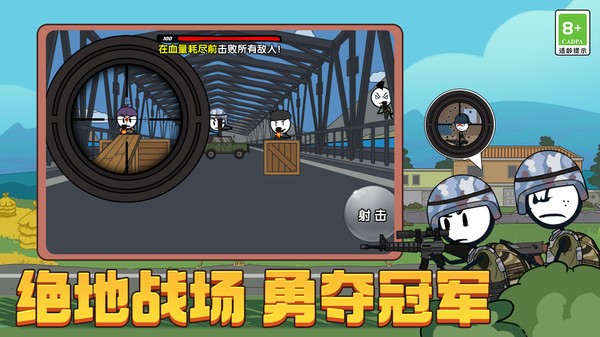 火柴人火线吃鸡4