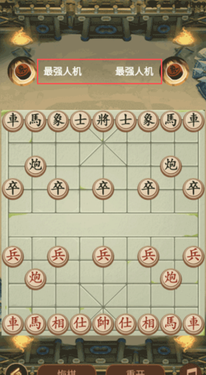 象棋单机