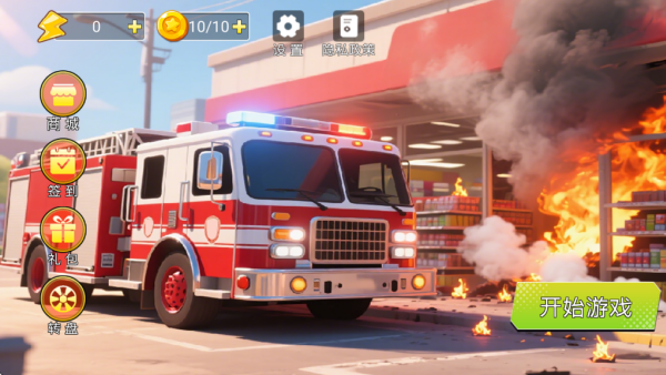 消防车急救模拟