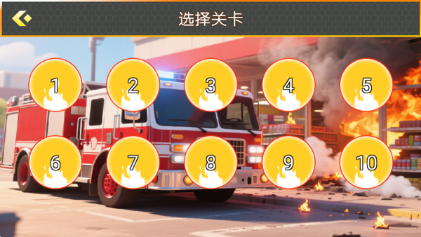 消防车急救模拟