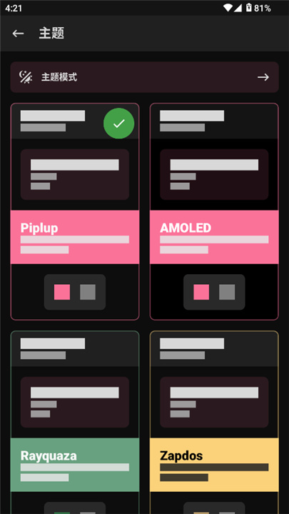 Magisk面具粉色美化版1