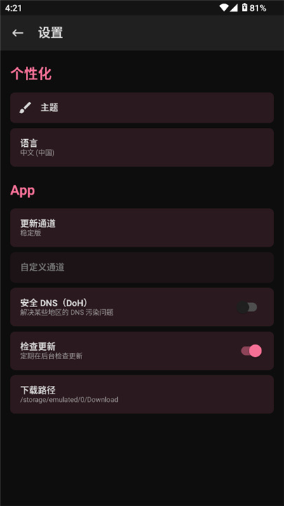 Magisk面具粉色美化版2