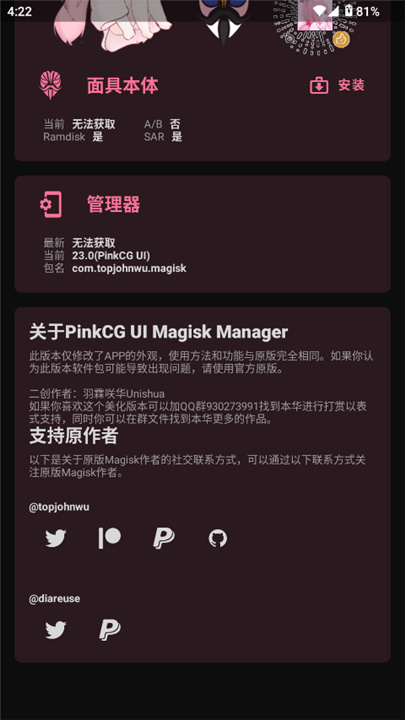 Magisk面具粉色美化版3