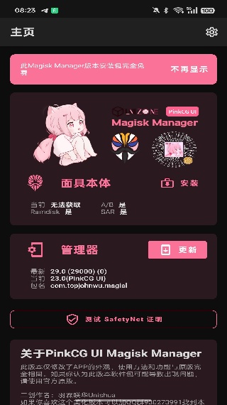 Magisk面具粉色美化版