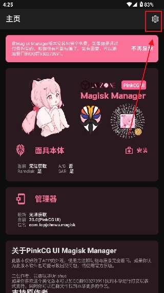 Magisk面具粉色美化版