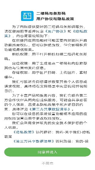 二维码与条形码生成器