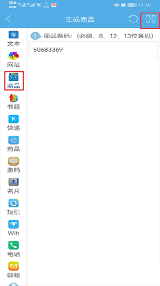 二维码与条形码生成器