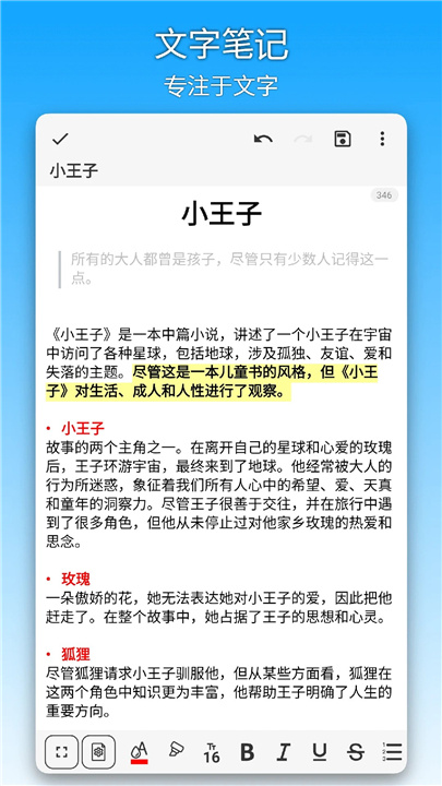 吾绘笔记Pro4