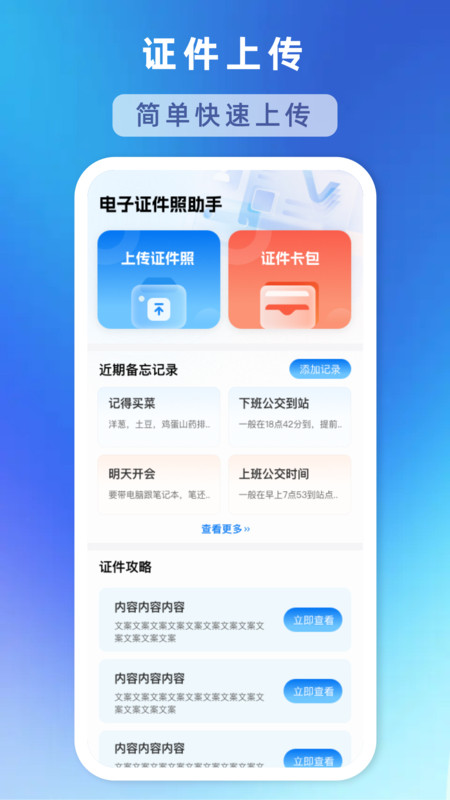 电子证件照助手1