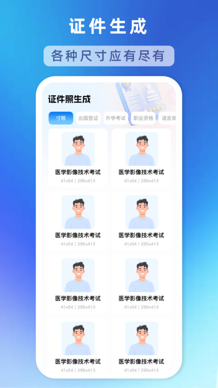 电子证件照助手3