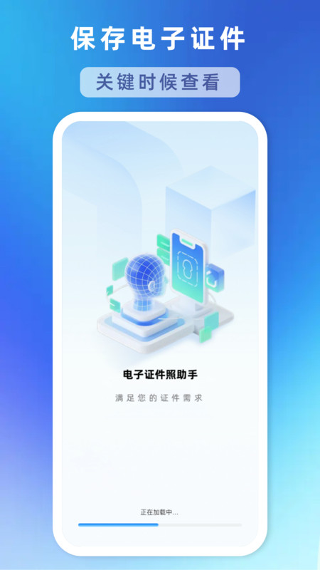 电子证件照助手4