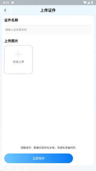 电子证件照助手