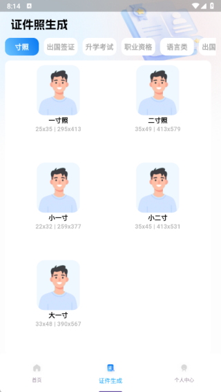 电子证件照助手