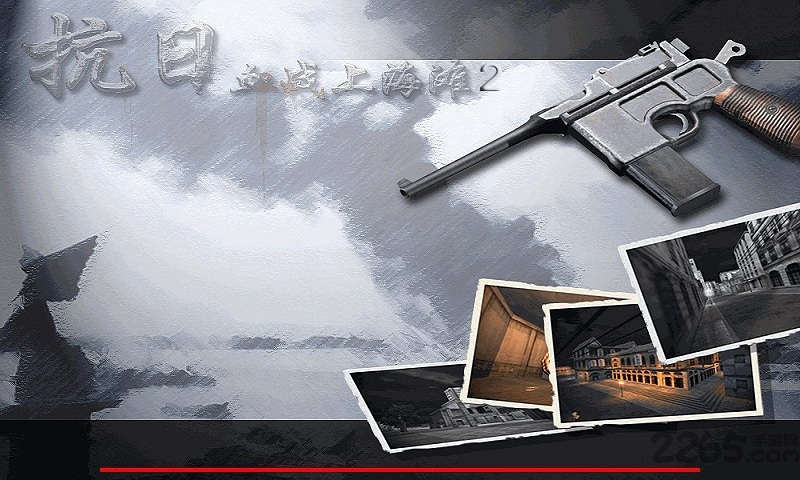 血战上海滩手机版2