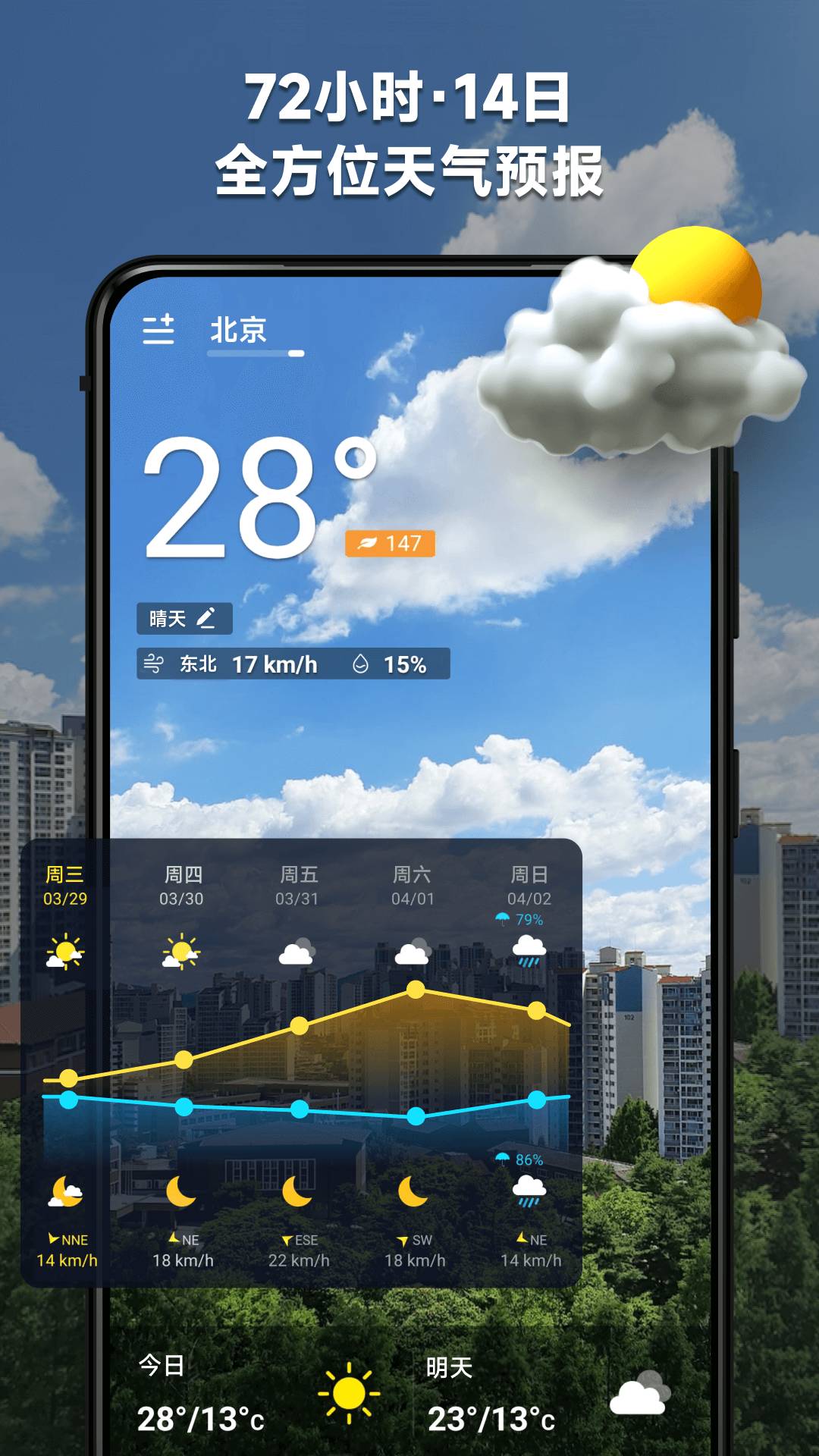 365桌面天气2