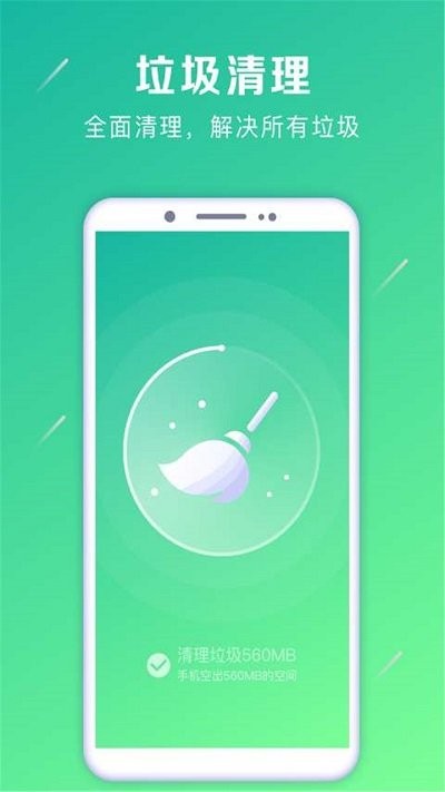 手机清理Android版1