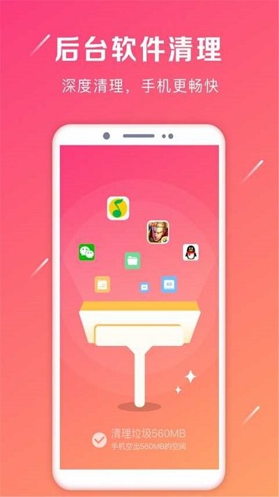 手机清理Android版2