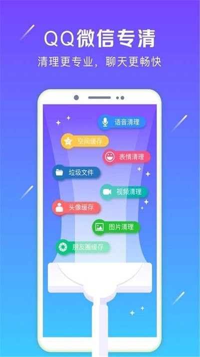 手机清理Android版3