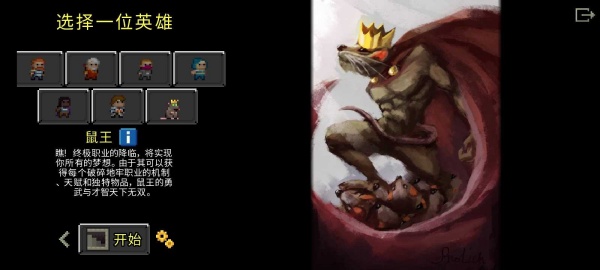 鼠王地牢汉化版3