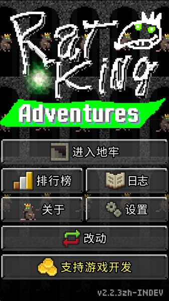 鼠王地牢汉化版