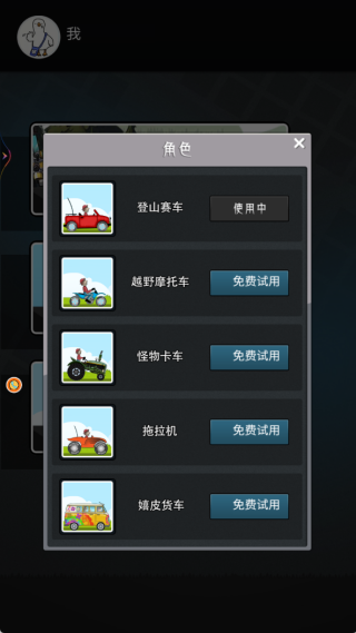 小司机大闯关赛