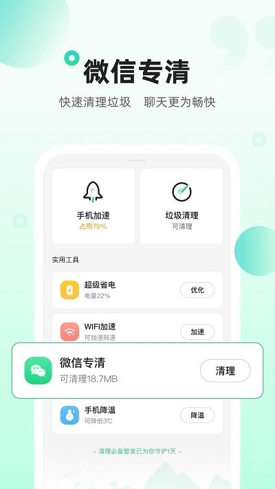 清理必备管家4