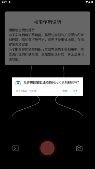 美颜拍照通